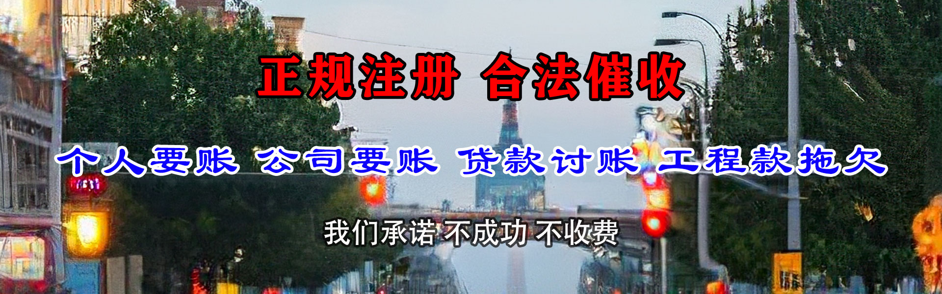 宿迁讨账公司
