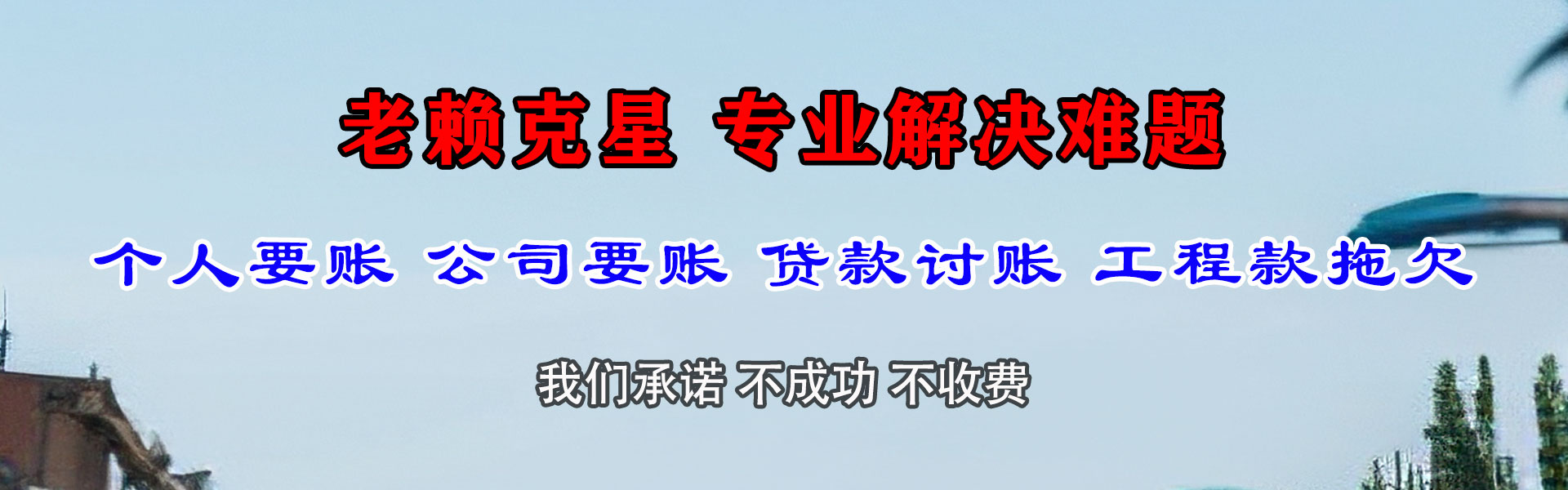 宿迁讨账公司